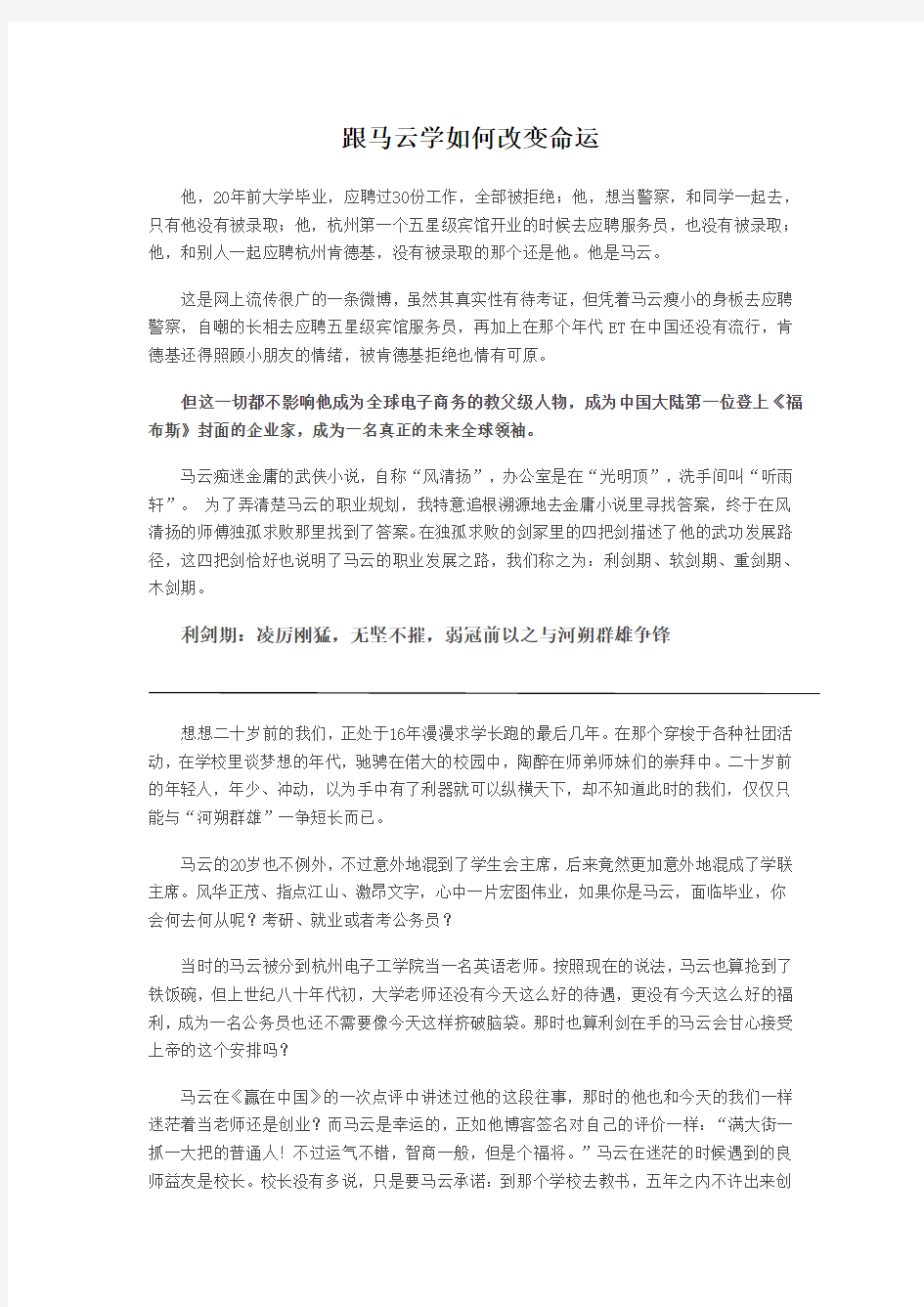 跟马云学如何改变命运