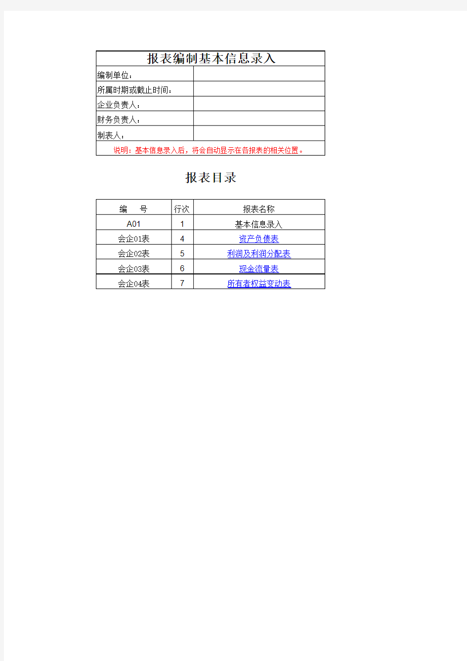 一般企业财务报表模板