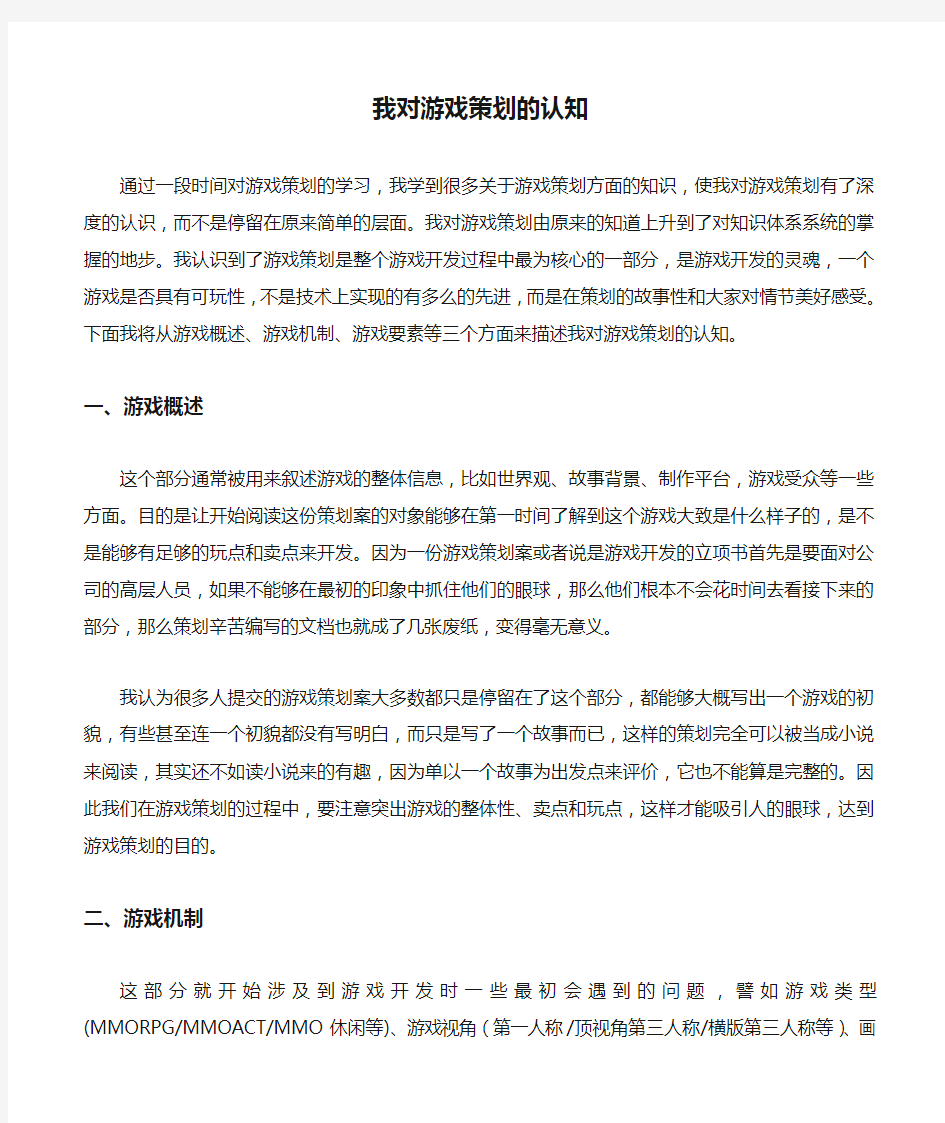 我对游戏策划的认知