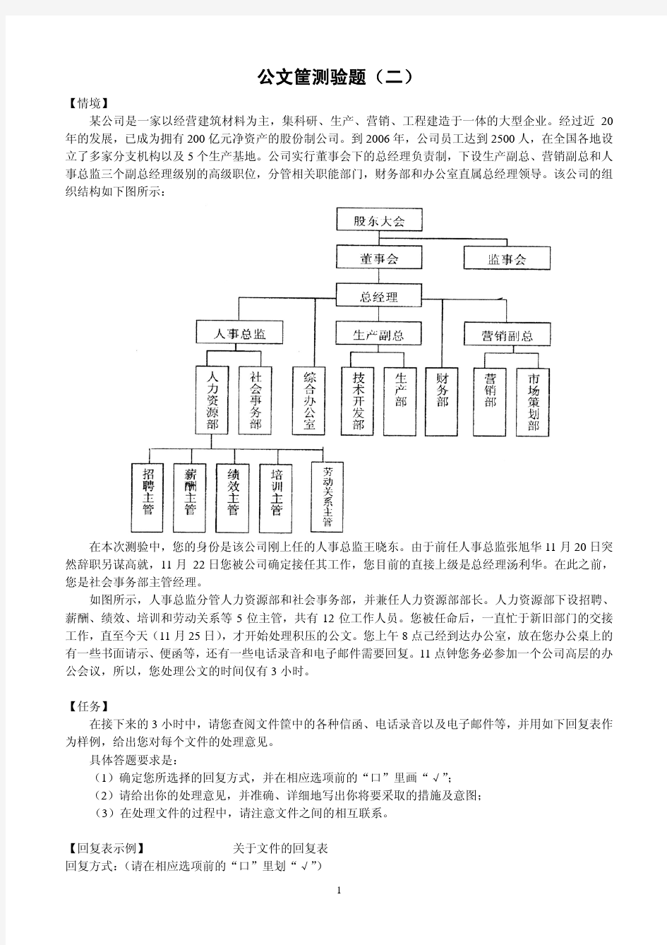 公文筐测试题,经典