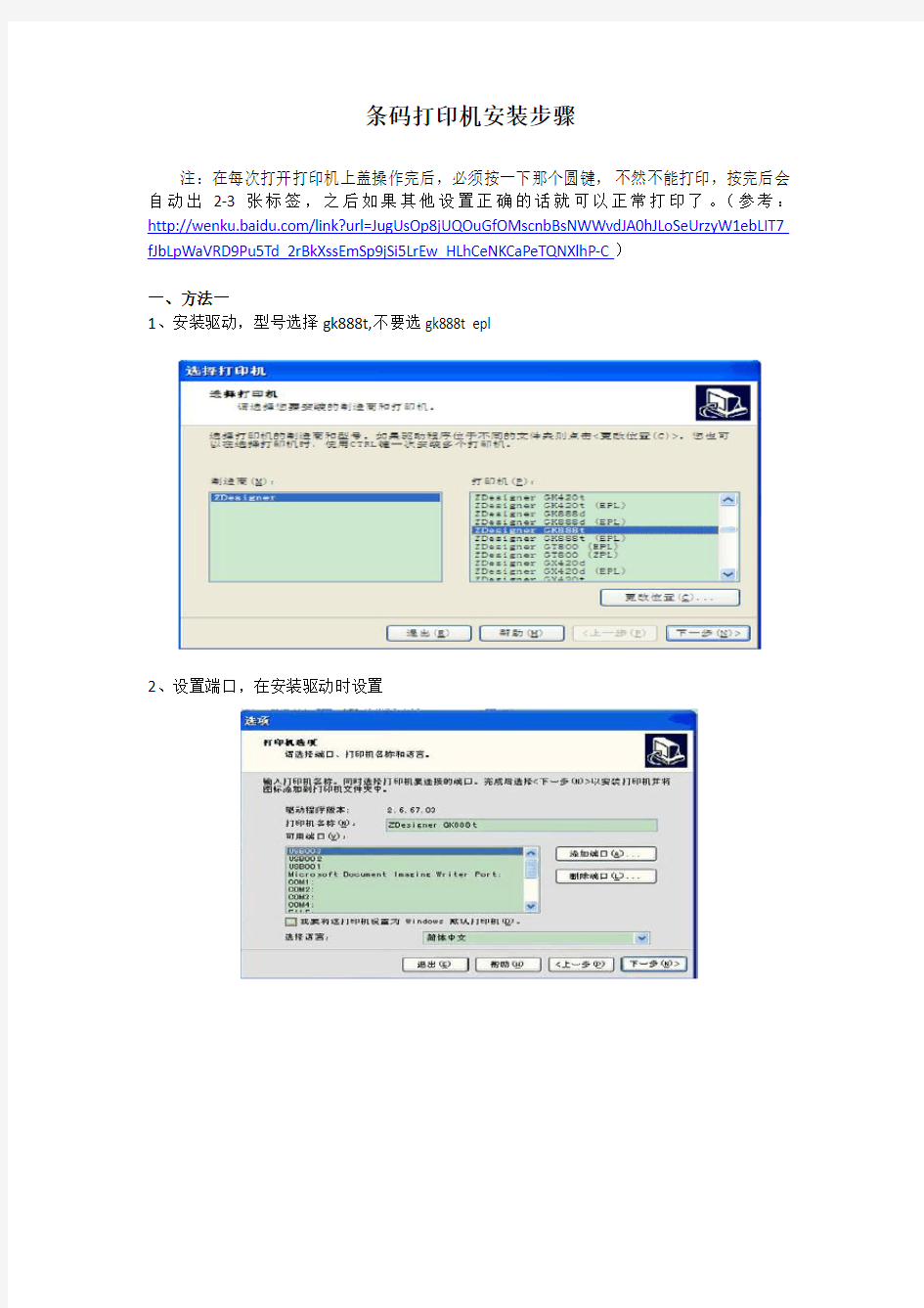 Lis条码打印机安装步骤