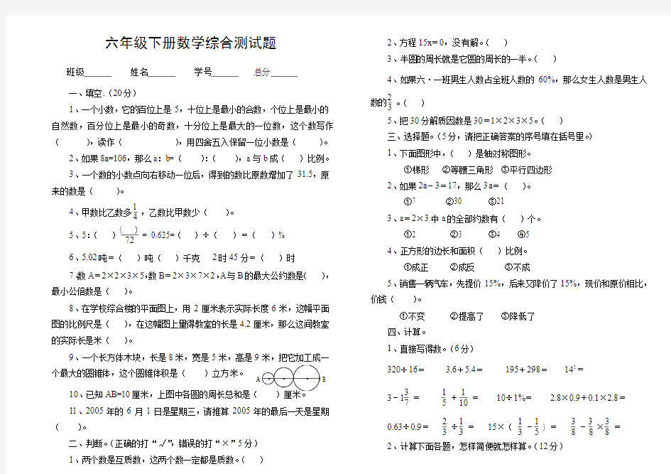 六年级下册数学综合测试题