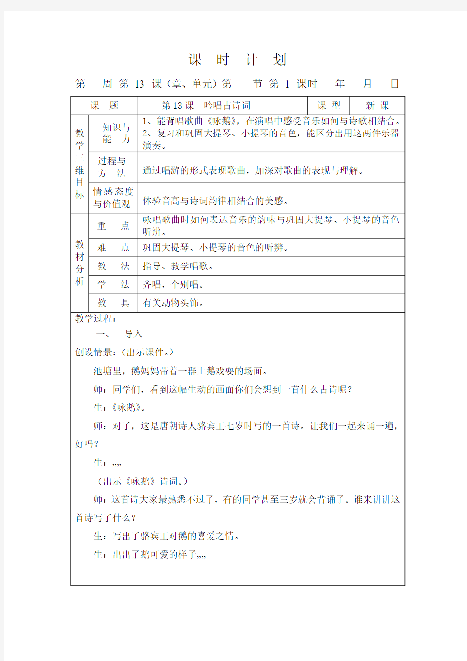 一音上13--16课教案。