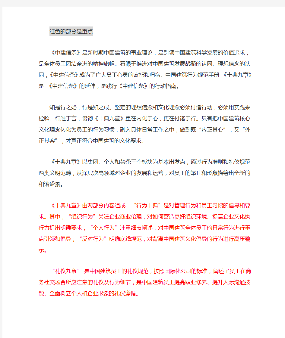 2015.4.21《十典九章》之行为十典学习笔记