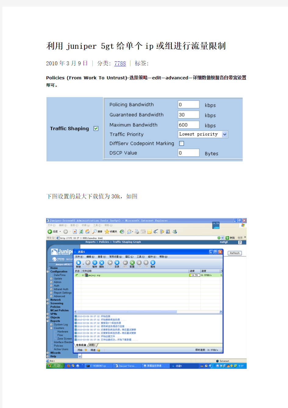 利用juniper 5gt给单个ip或组进行流量限制