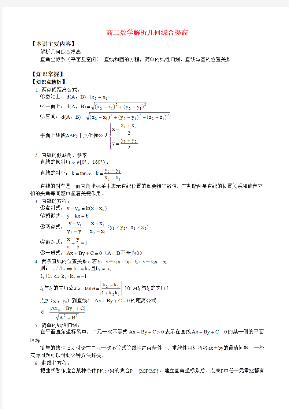 高二数学解析几何测试题