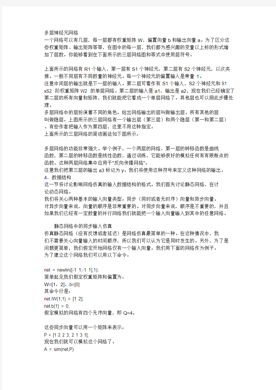 Matlab的神经网络工具箱实用指南(2)