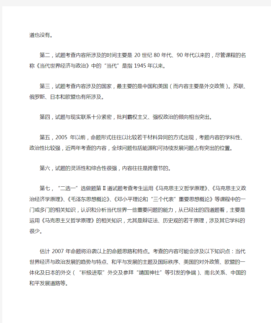 当代世界经济与政治