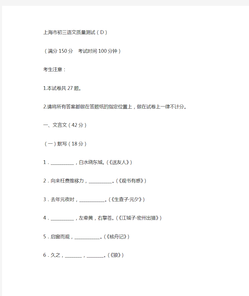 上海市初三语文质量测试(D)(附答案)