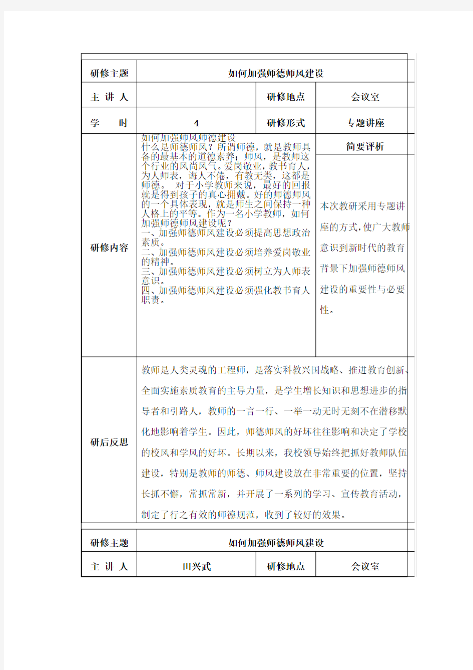 校本研修活动记录7