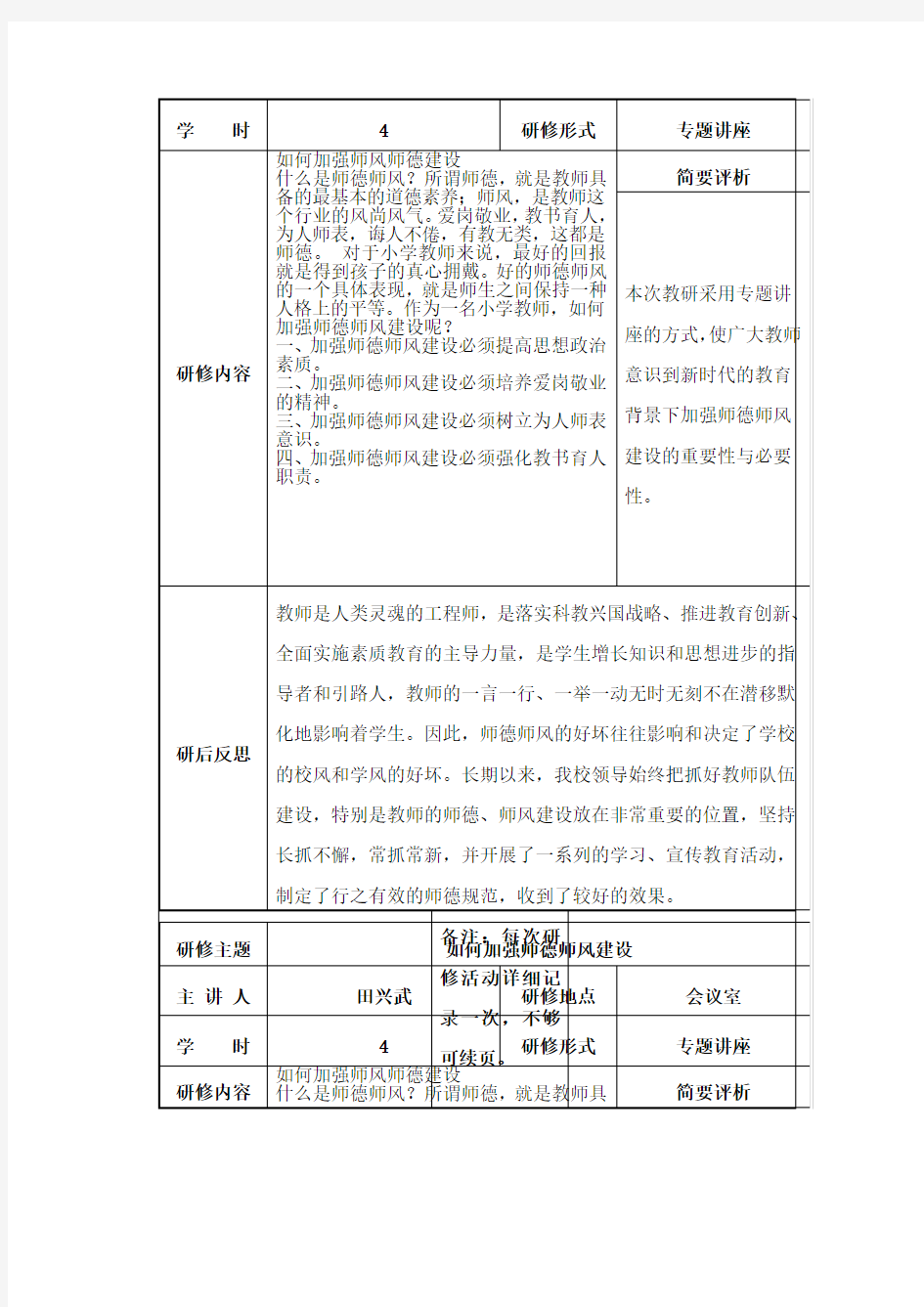 校本研修活动记录7