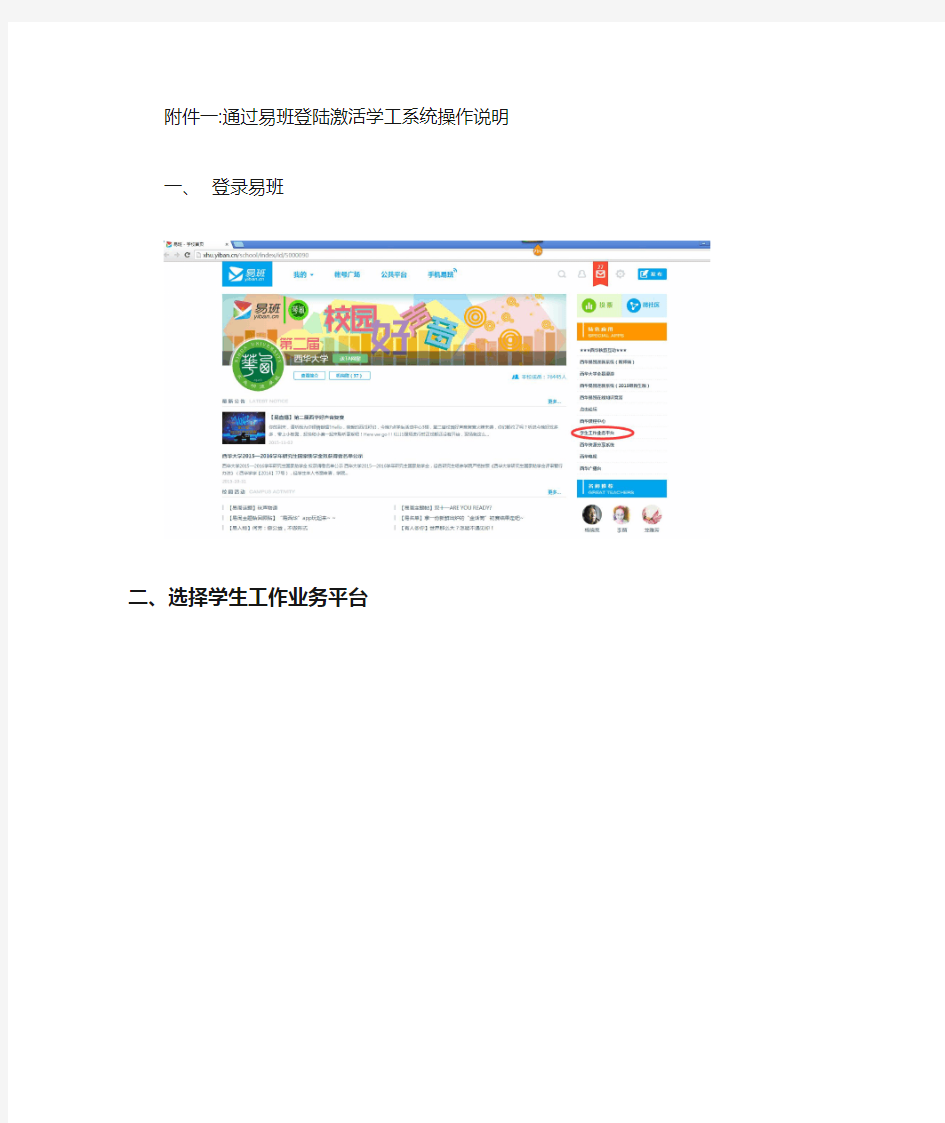 通过易班登陆激活学工系统操作说明(1)