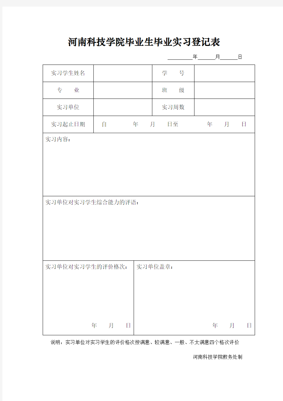 01毕业生实习登记表-实习单位盖章