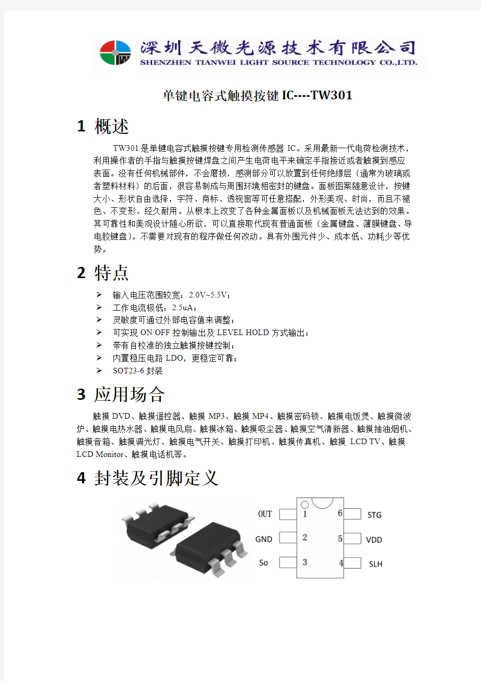 单键电容式触摸按键IC-TW301