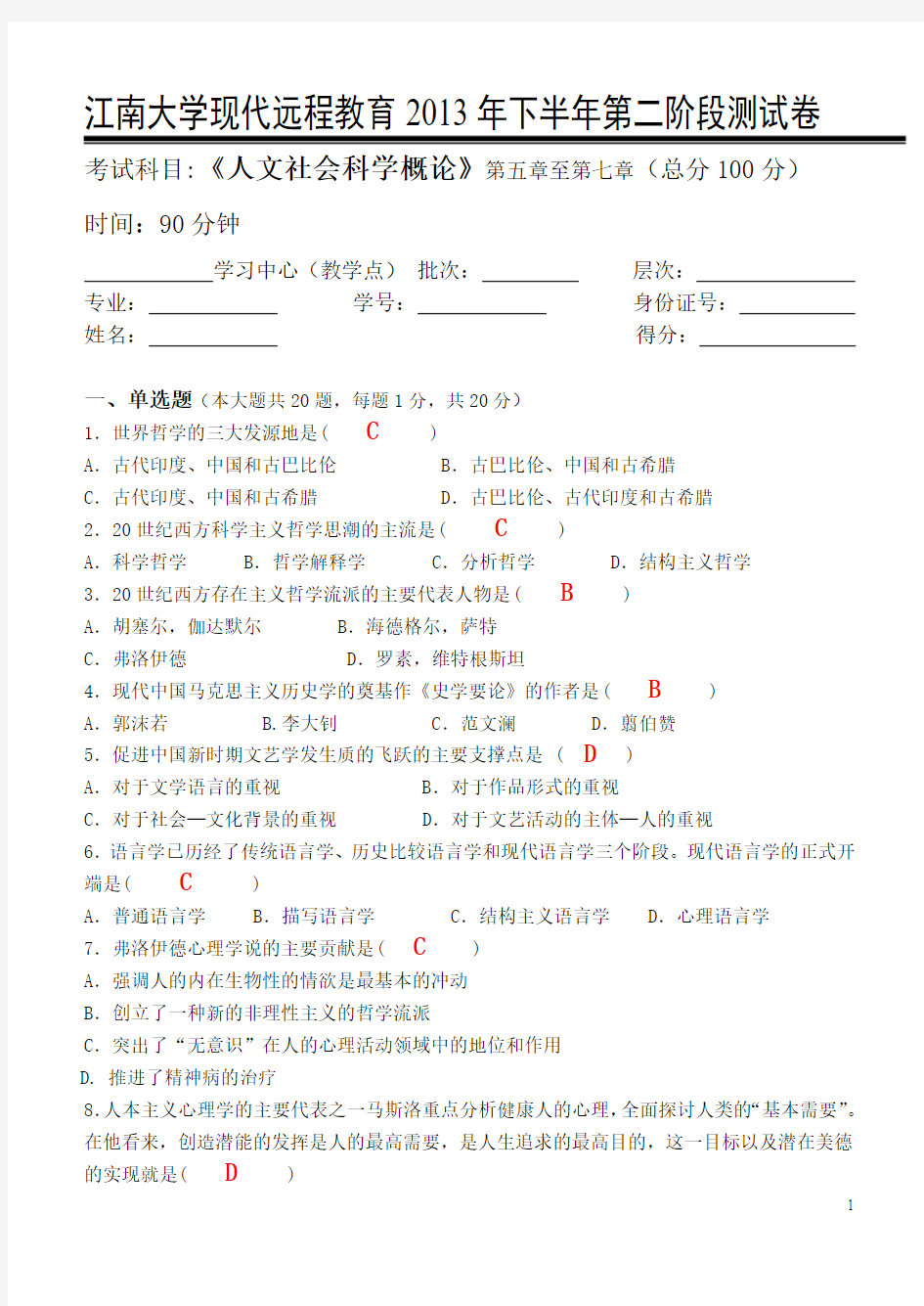 人文社会科学概论2