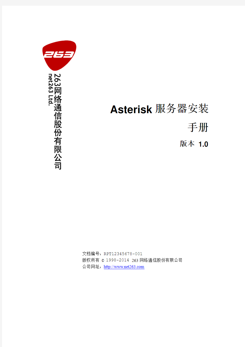 1asterisk服务器安装手册