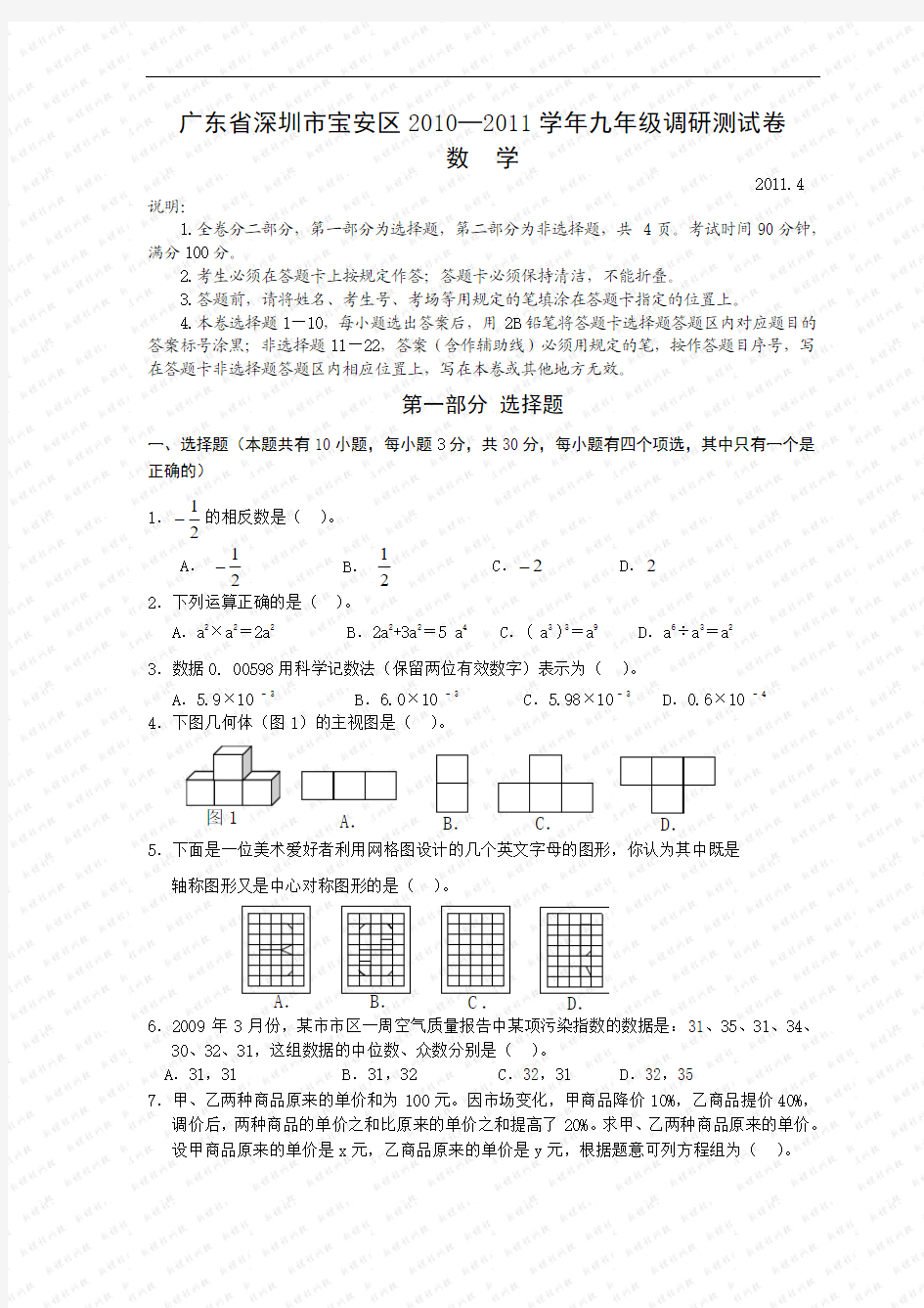 广东省深圳市宝安区初三数学二模调研测试卷及答案