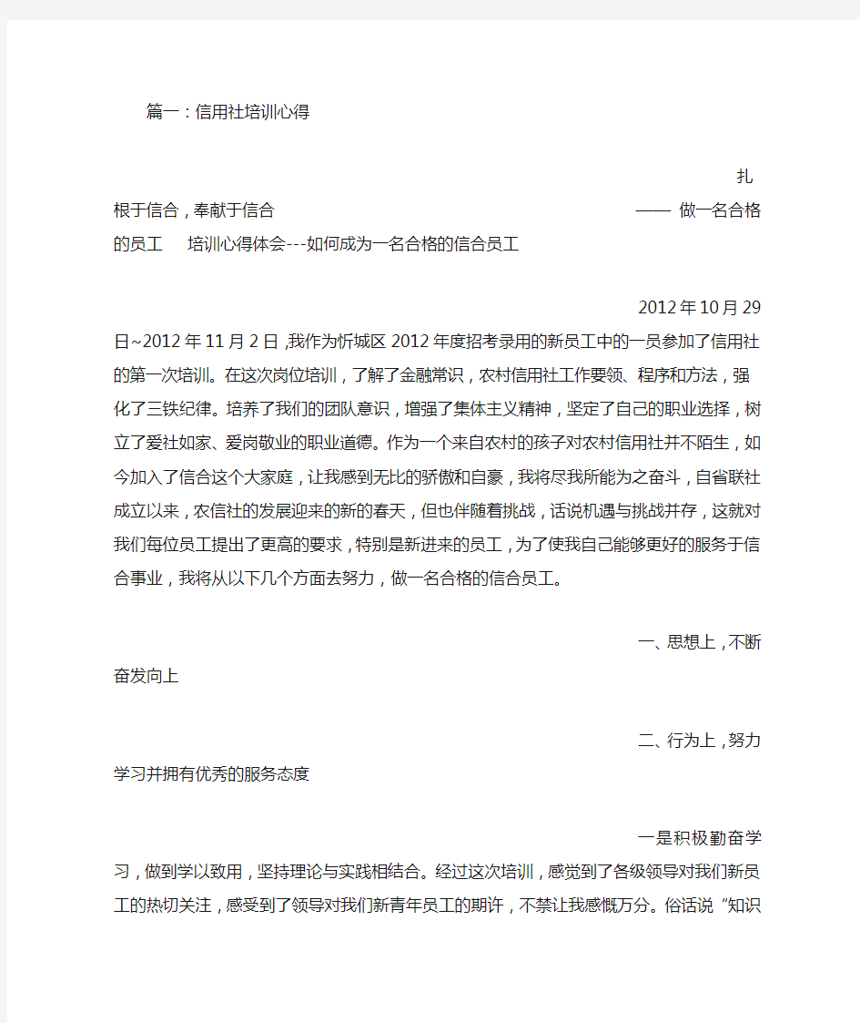 信用社学习心得体会