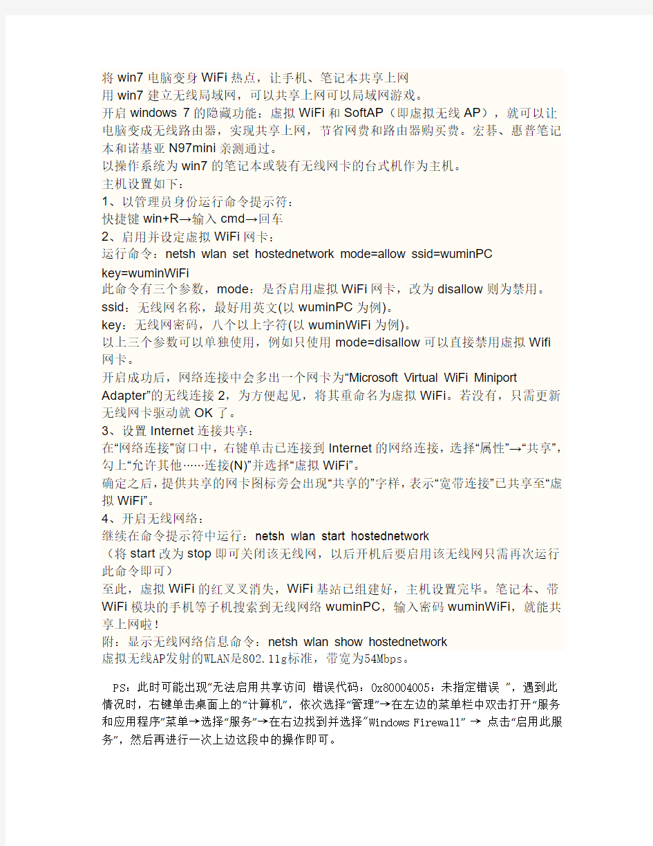 如何用win7系统建立虚拟wifi
