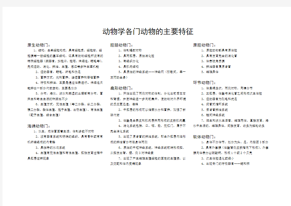 动物学各门动物的主要特征