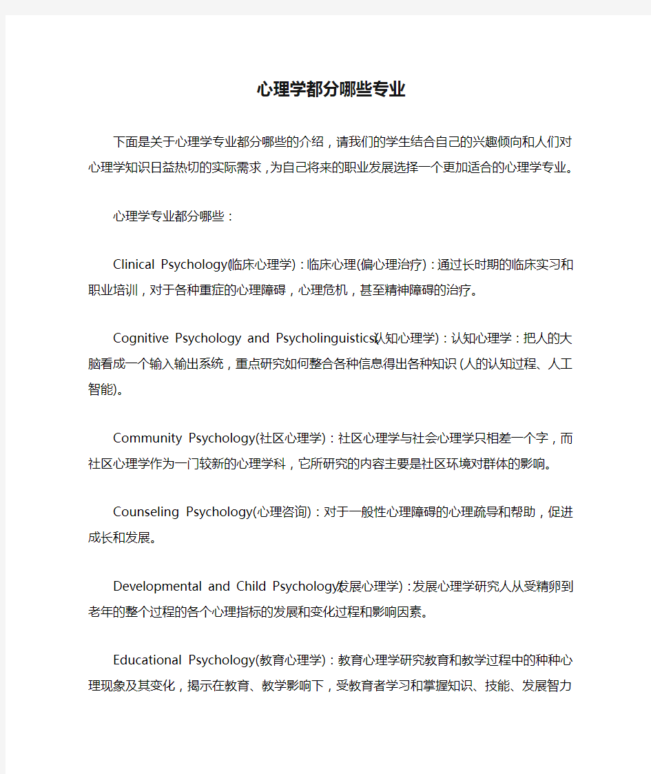 心理学都分哪些专业