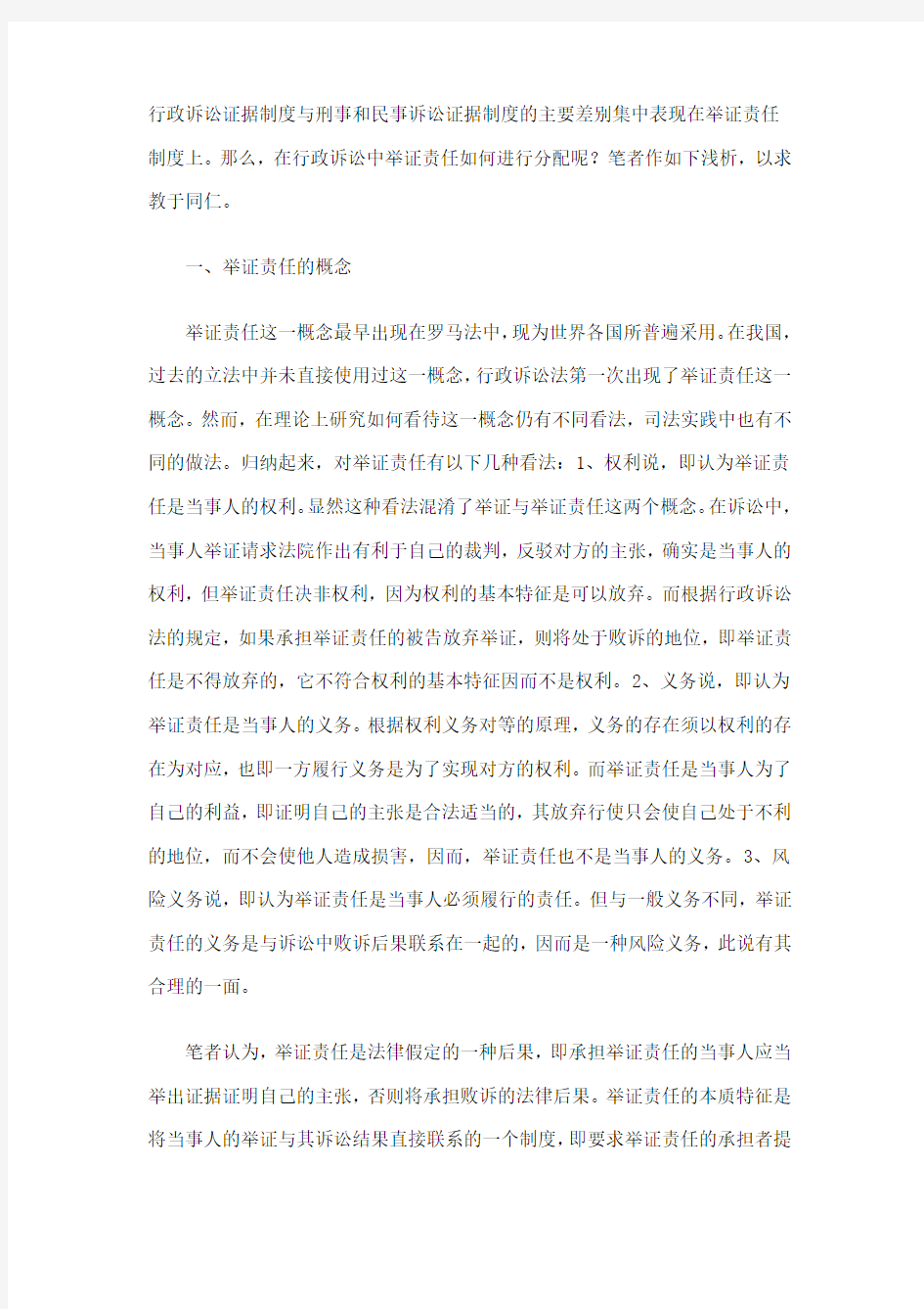 行政诉讼证据制度与刑事和民事诉讼证据制度的主要差别集中表现在举证责任制度上