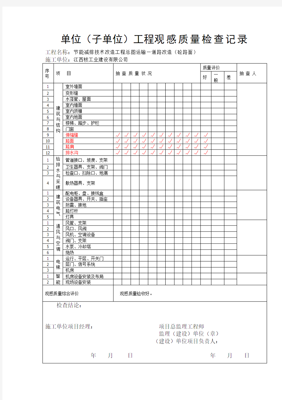 竣工验收资料全套