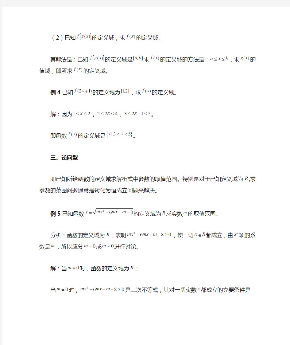 高中函数基础经典例题