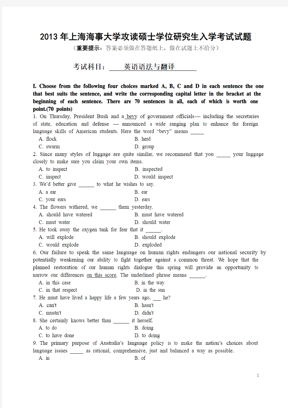 2013年上海海事大学英语语法与翻译考研真题.pdf