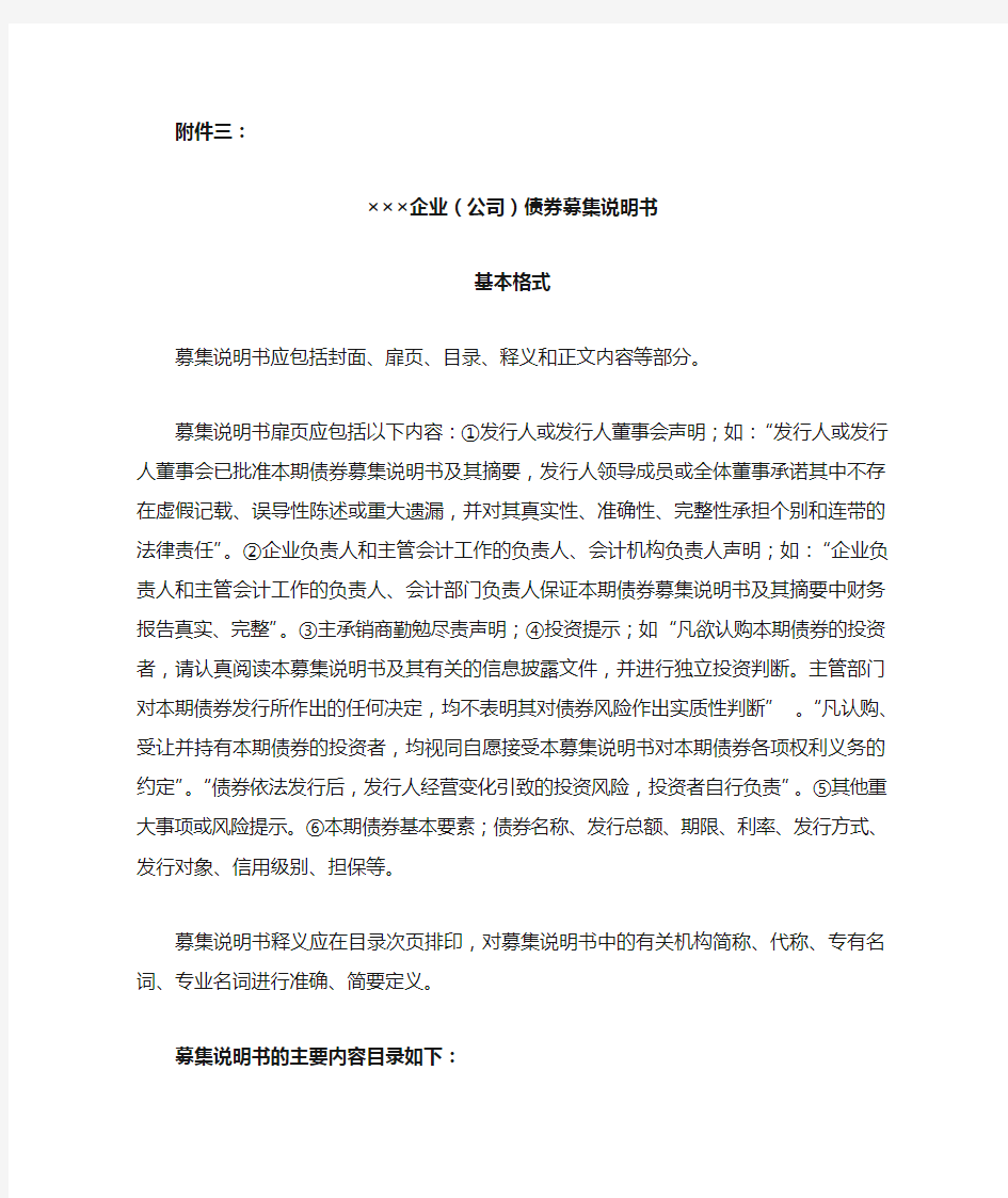 XXX企业债券募集说明书基本格式