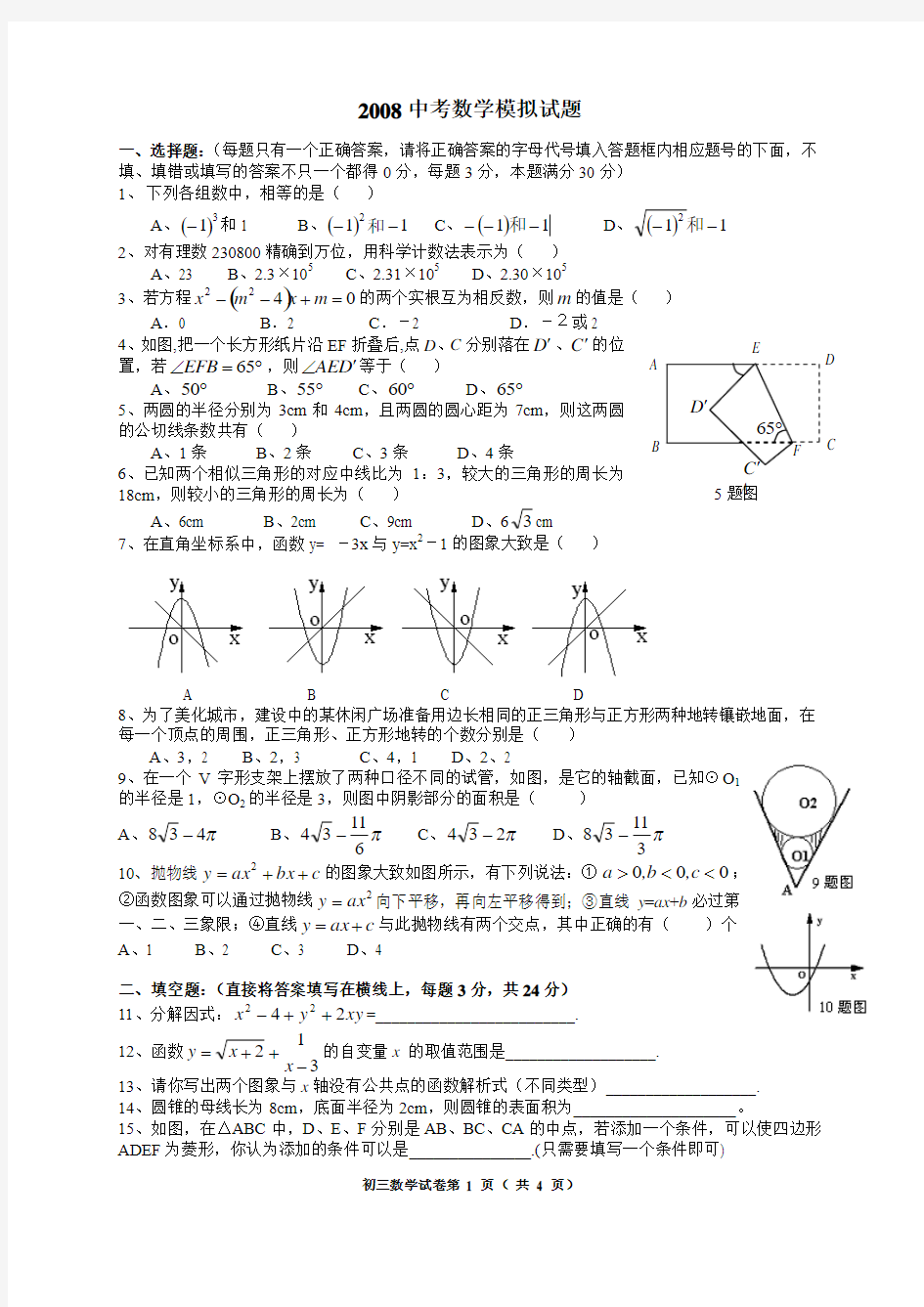 2014中考数学模拟试题