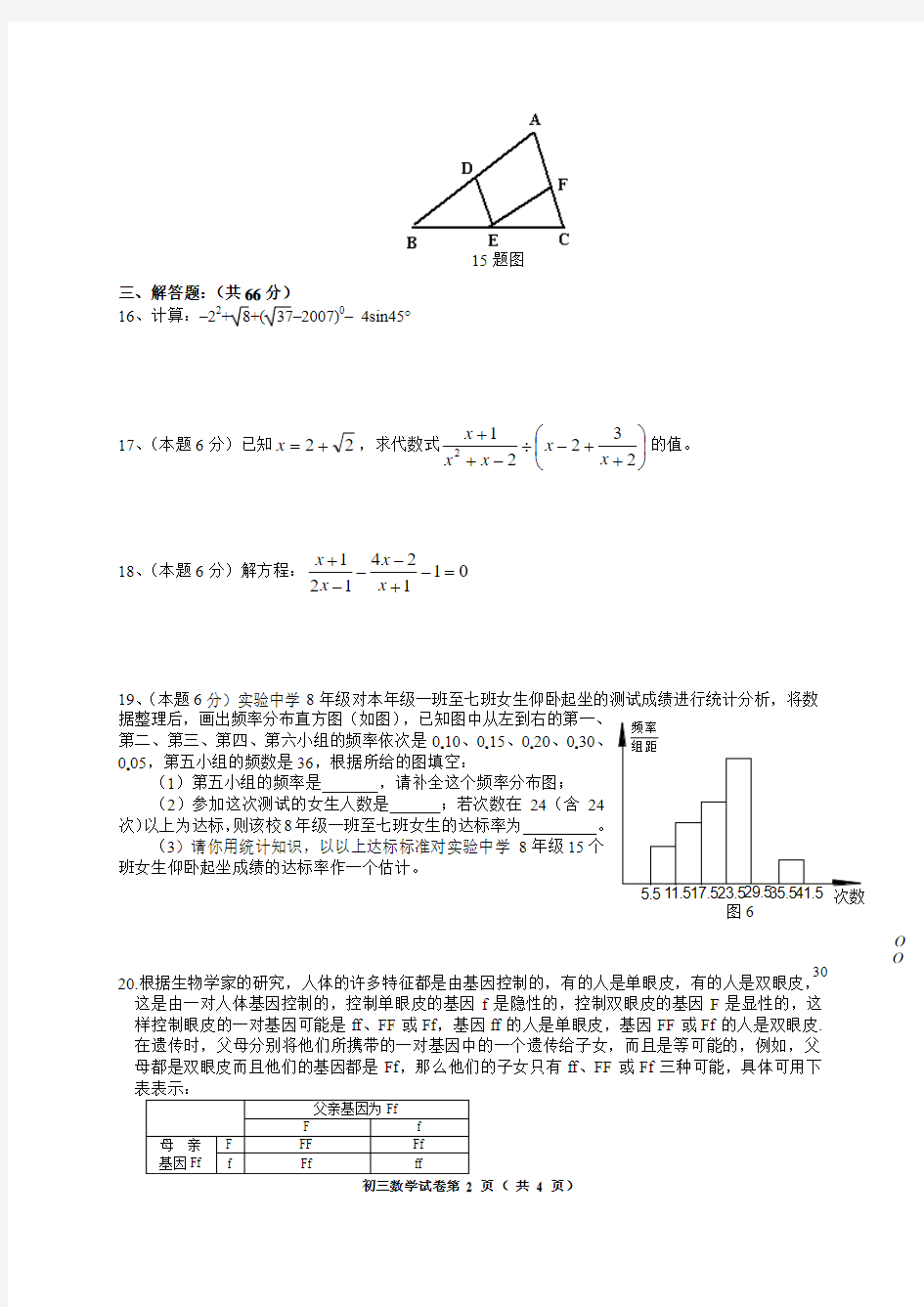 2014中考数学模拟试题