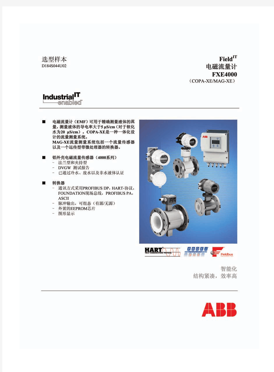 ABB电磁流量计说明书