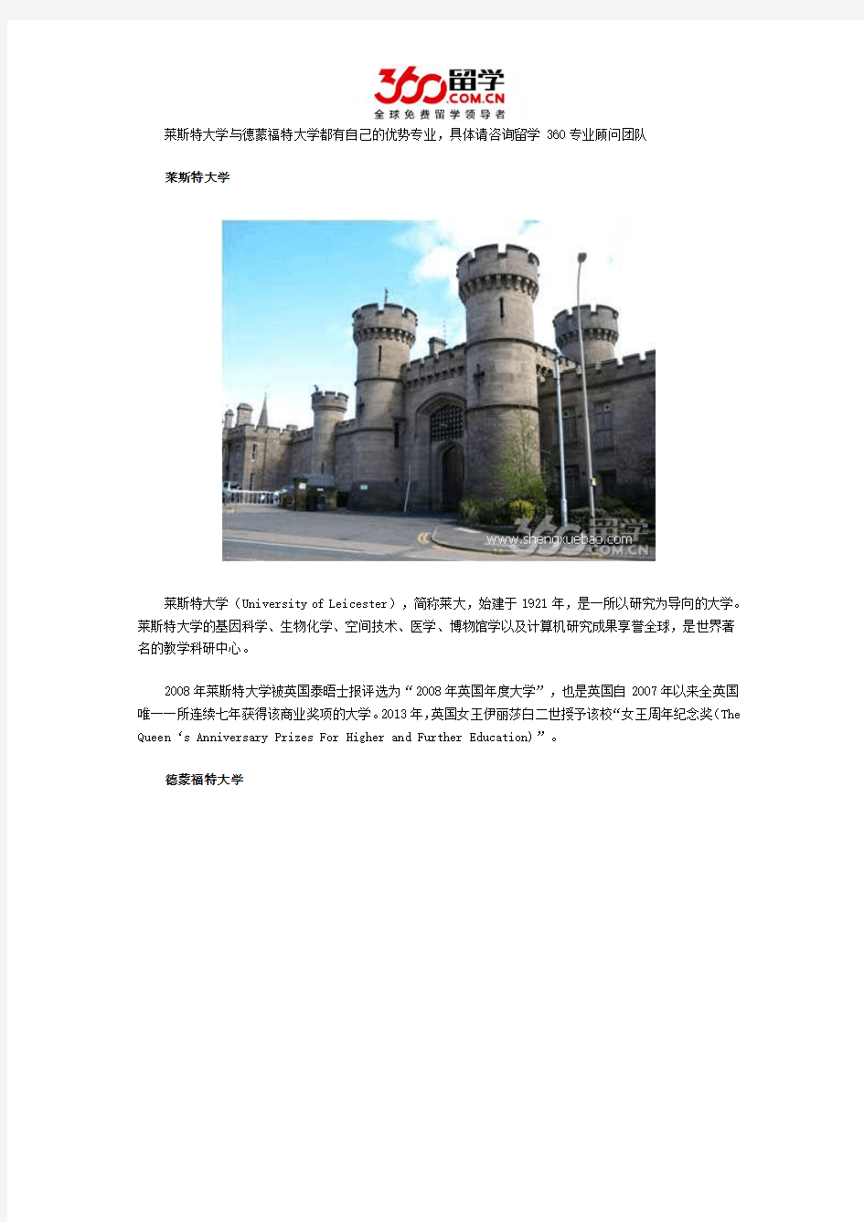 莱斯特大学与德蒙福特大学哪个好