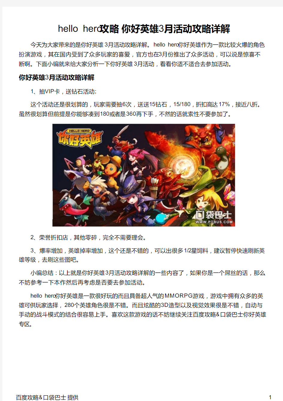 hello hero攻略 你好英雄3月活动攻略详解