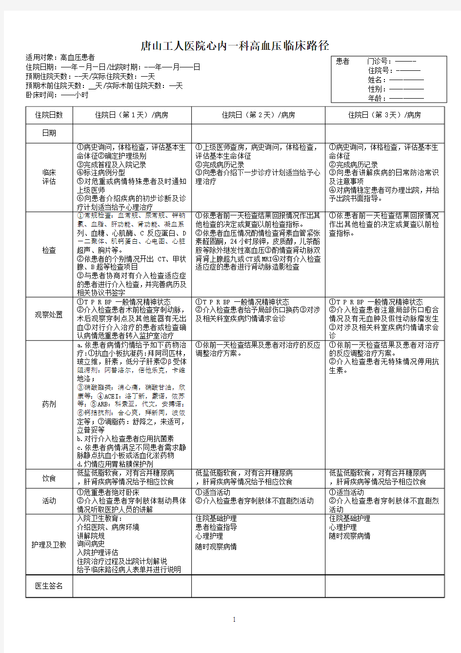 高血压临床路径