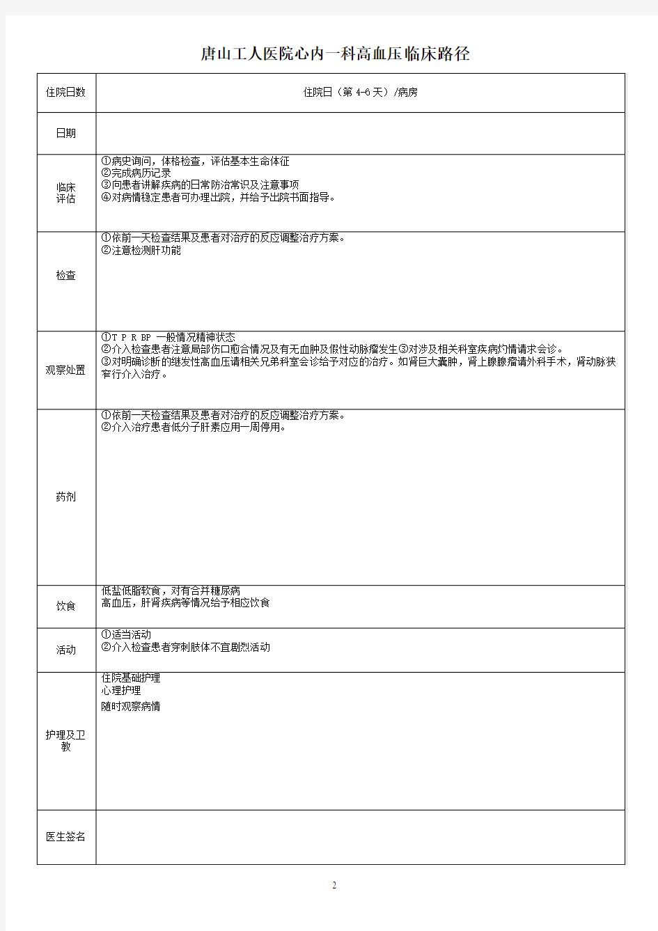 高血压临床路径