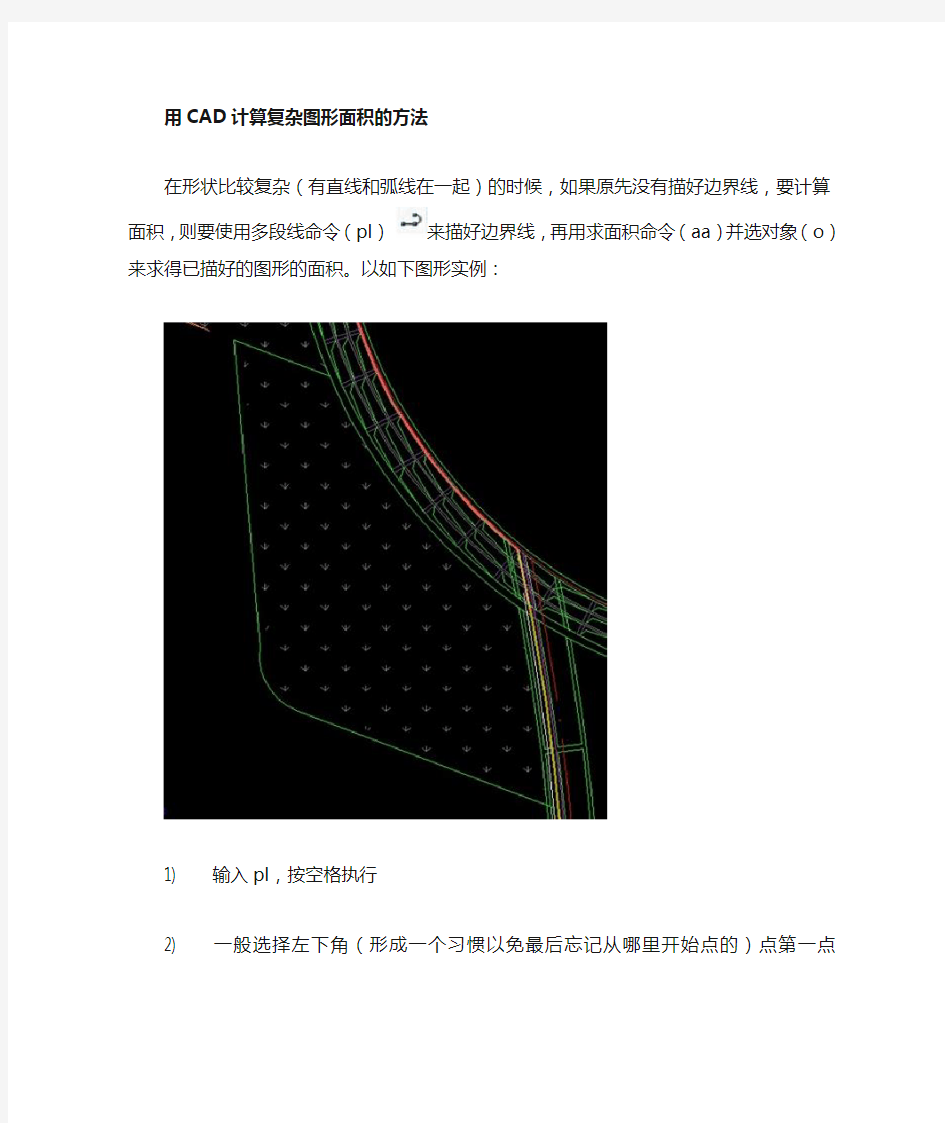 CAD中算面积长度的技巧