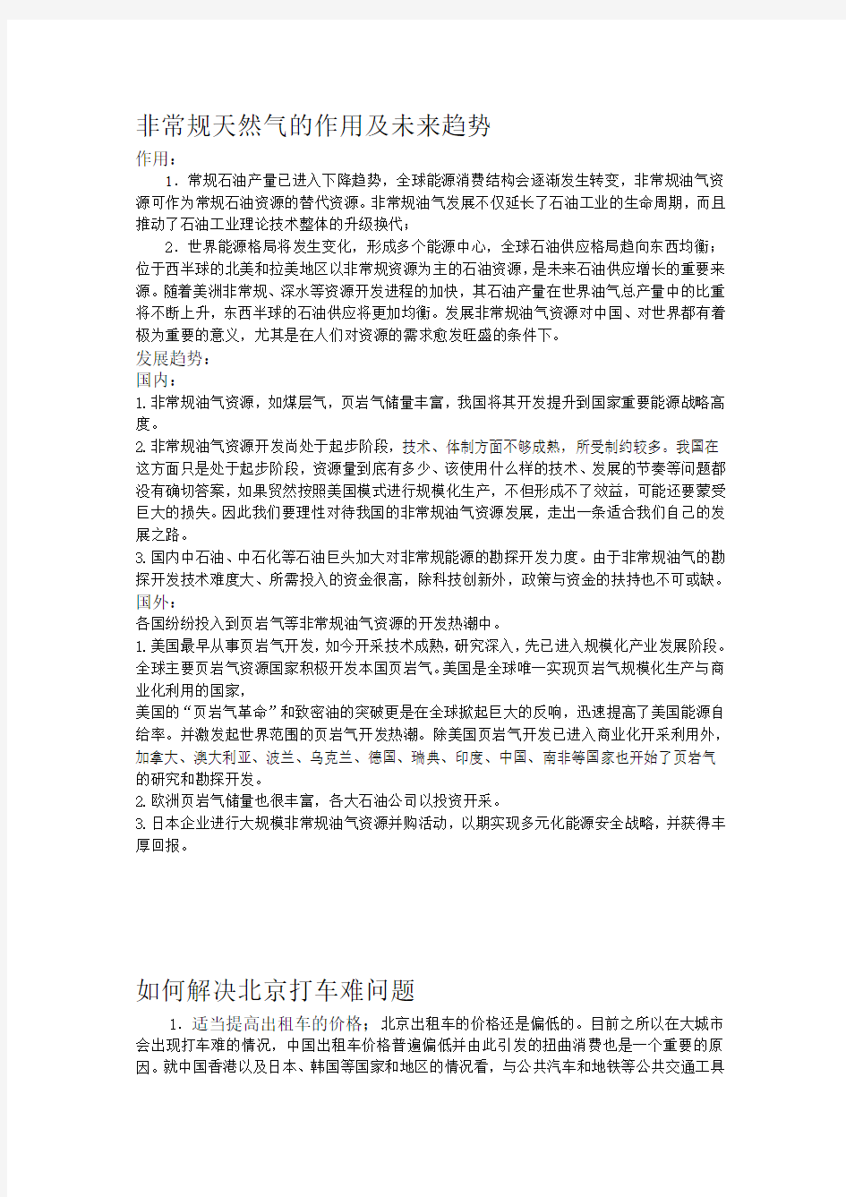 中国石油大学北京国际石油经济学考试开放论述题答案