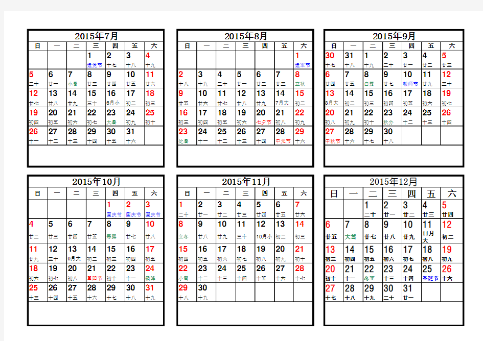 2015年日历表含农历