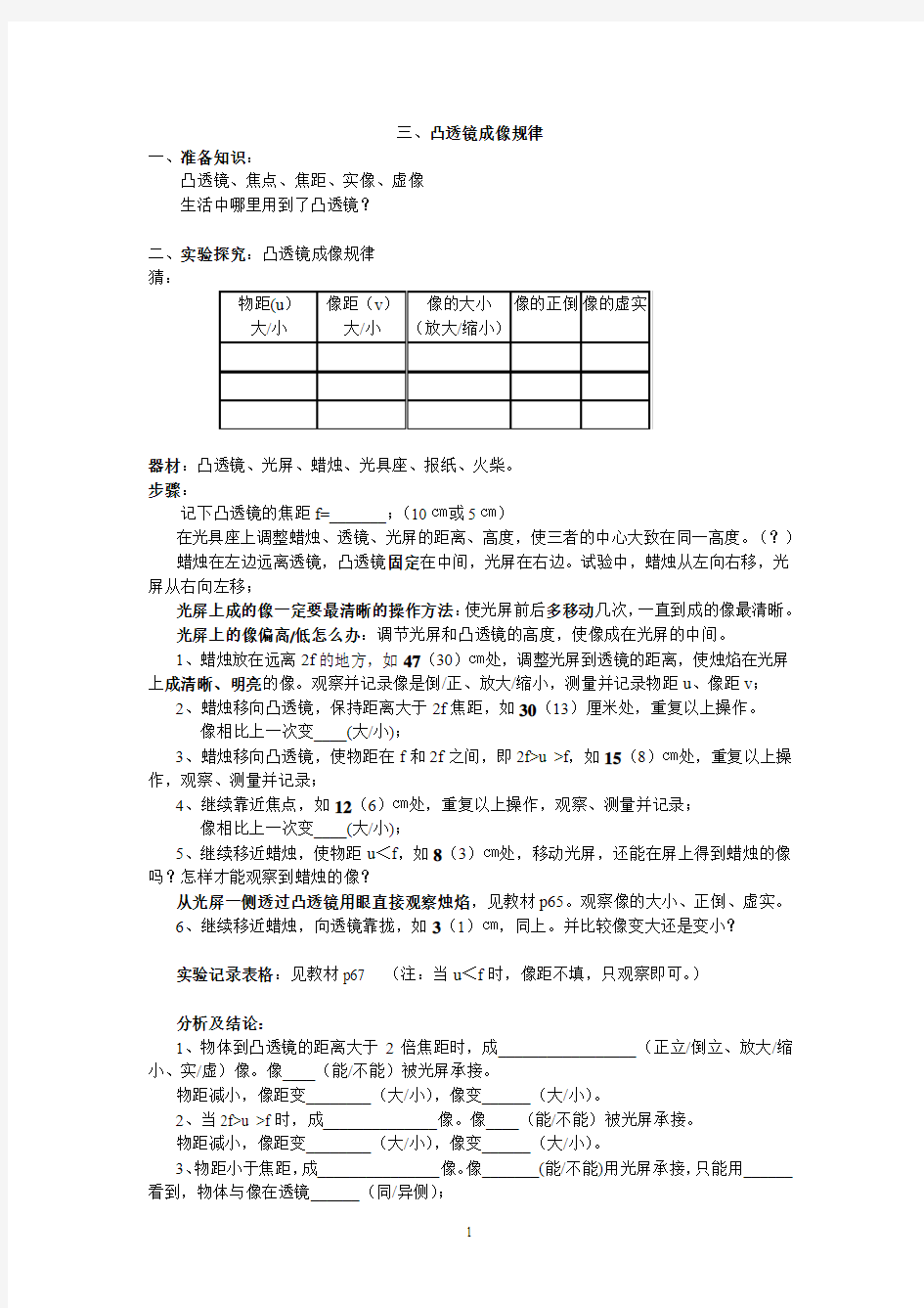 三凸透镜成像规律Microsoft Word 文档