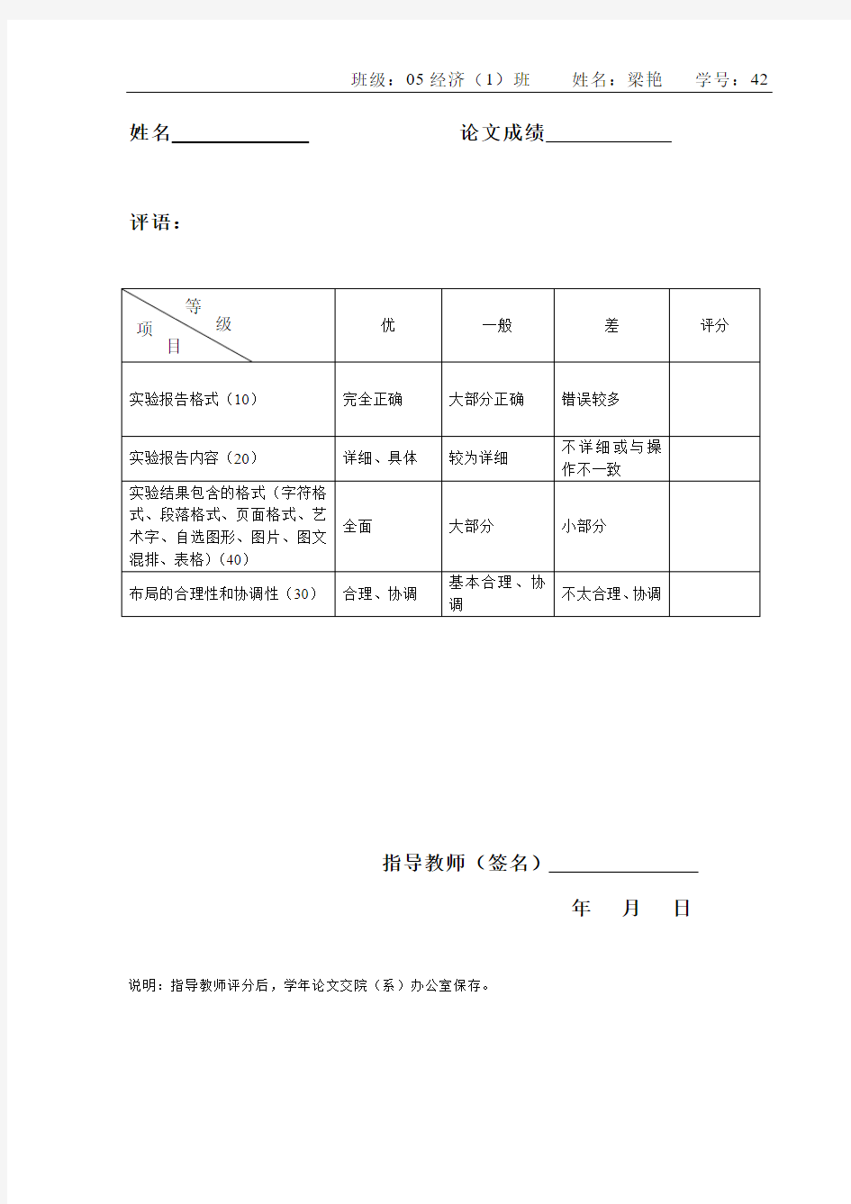 word实验报告样例