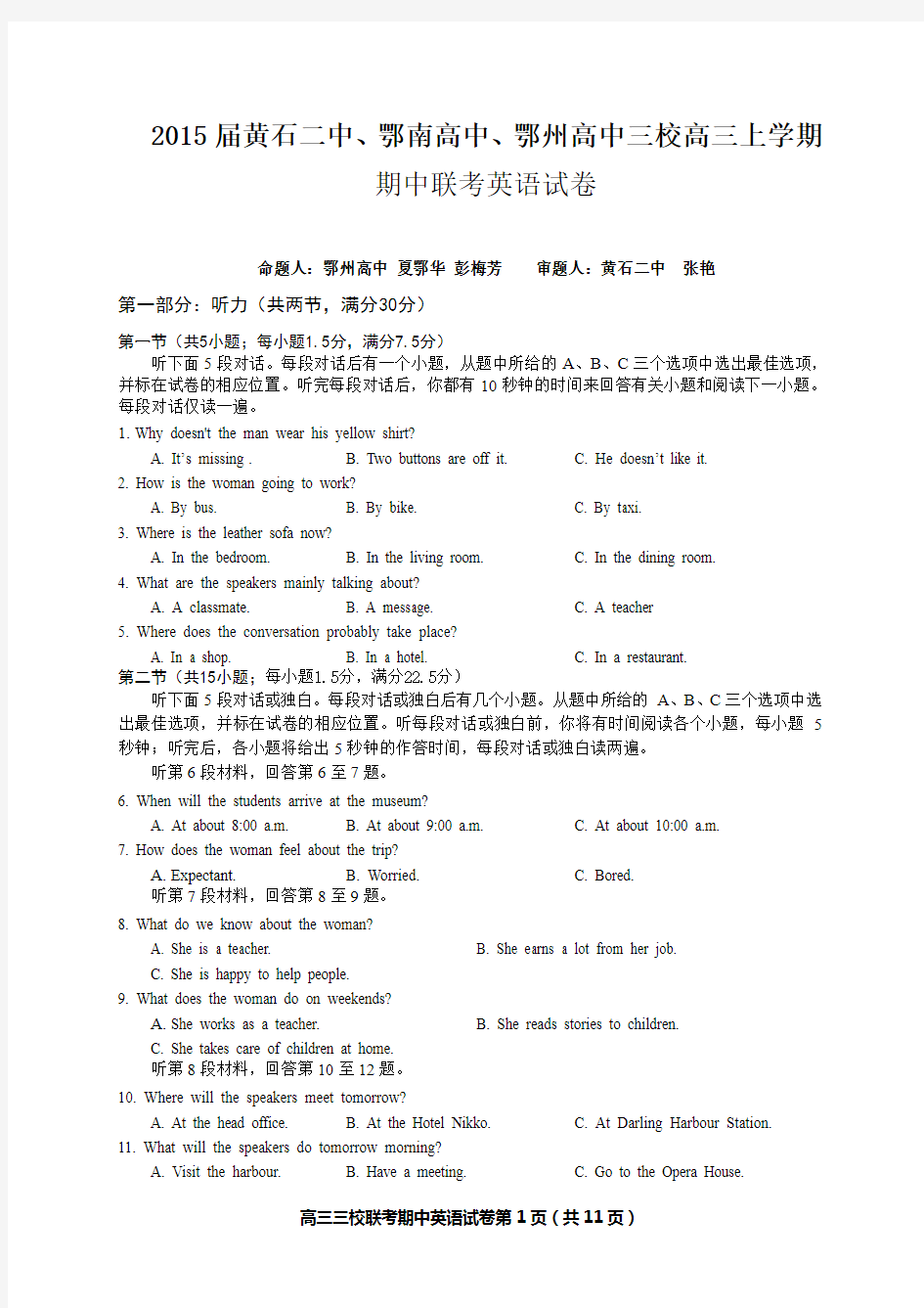 2015届黄石二中、鄂南高中、鄂州高中三校高三上学期英语试题