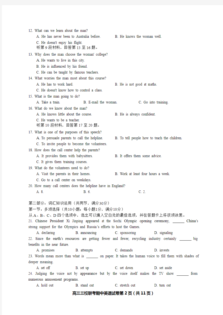 2015届黄石二中、鄂南高中、鄂州高中三校高三上学期英语试题