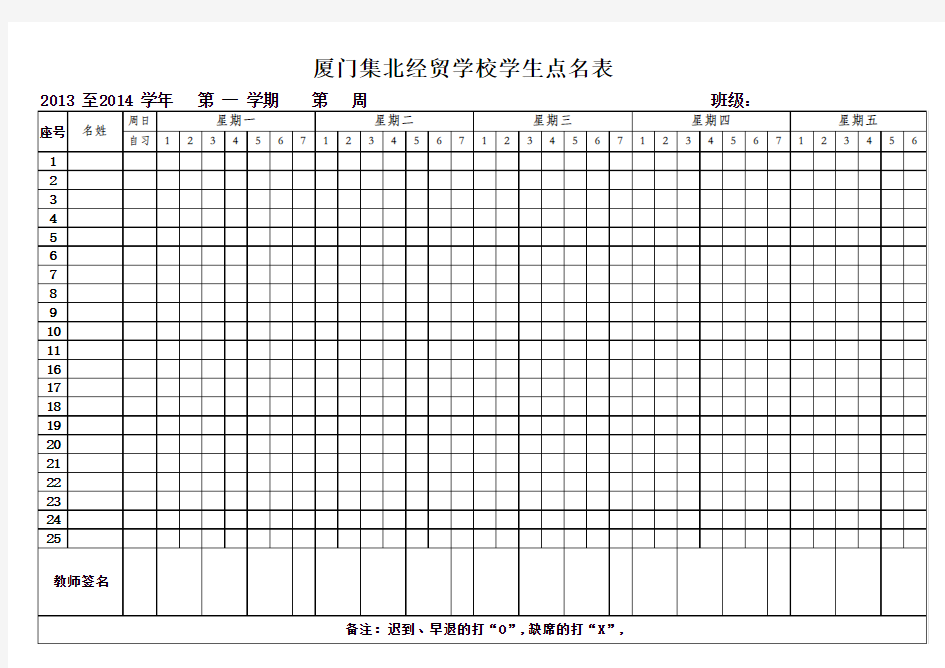 班级点名表