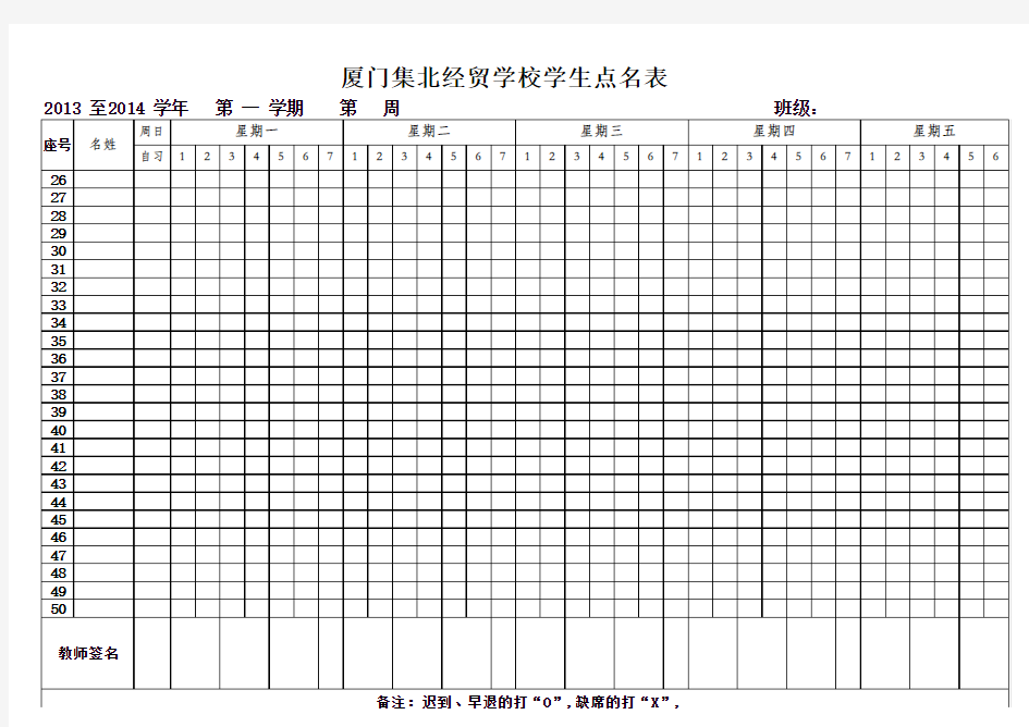 班级点名表