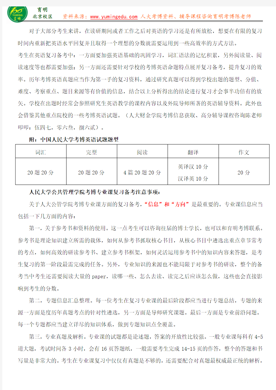 人大行政管理考博课程分阶段授课内容报录比参考书考试内容真题-育明教育