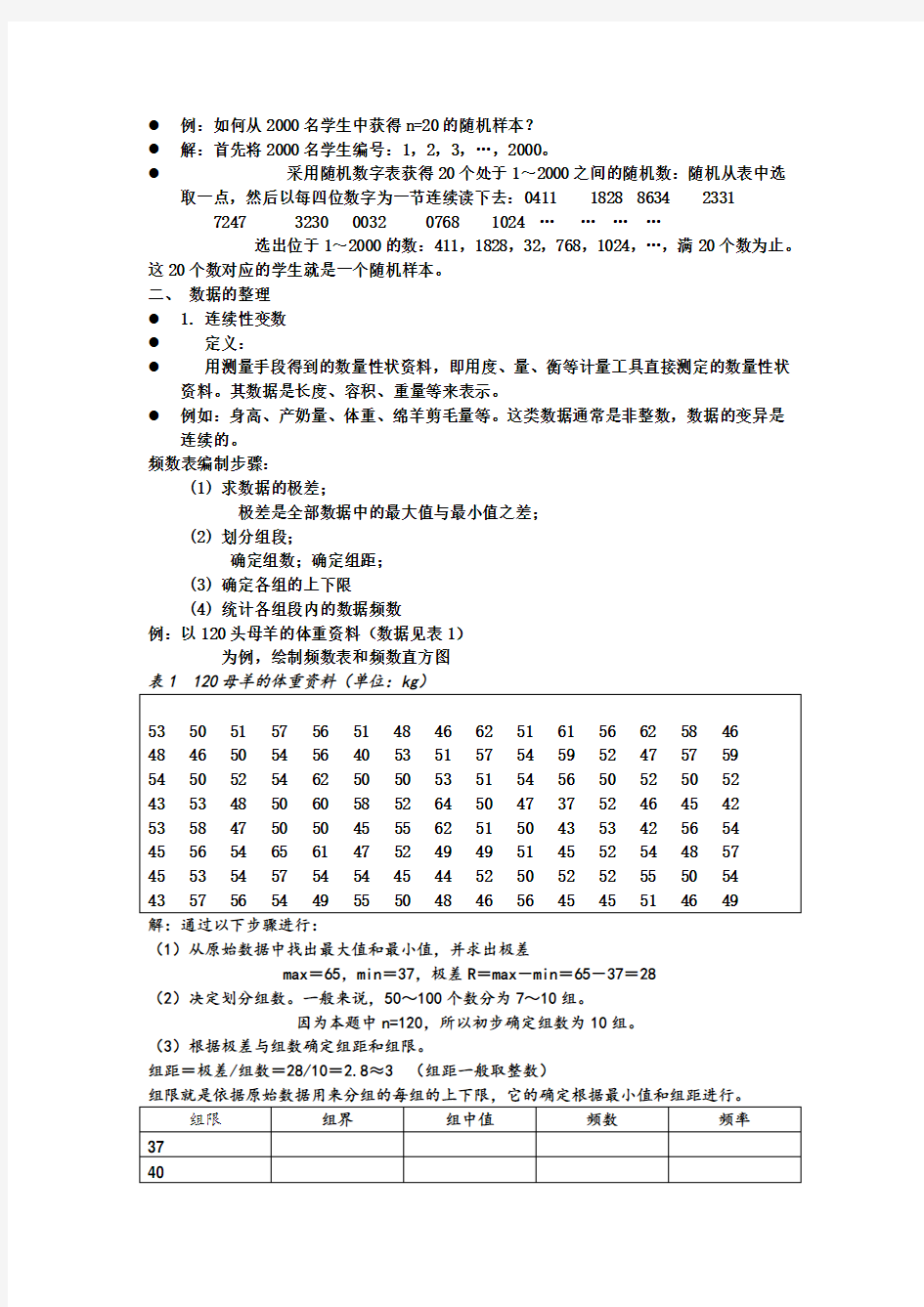 第2章.数据收集和整理