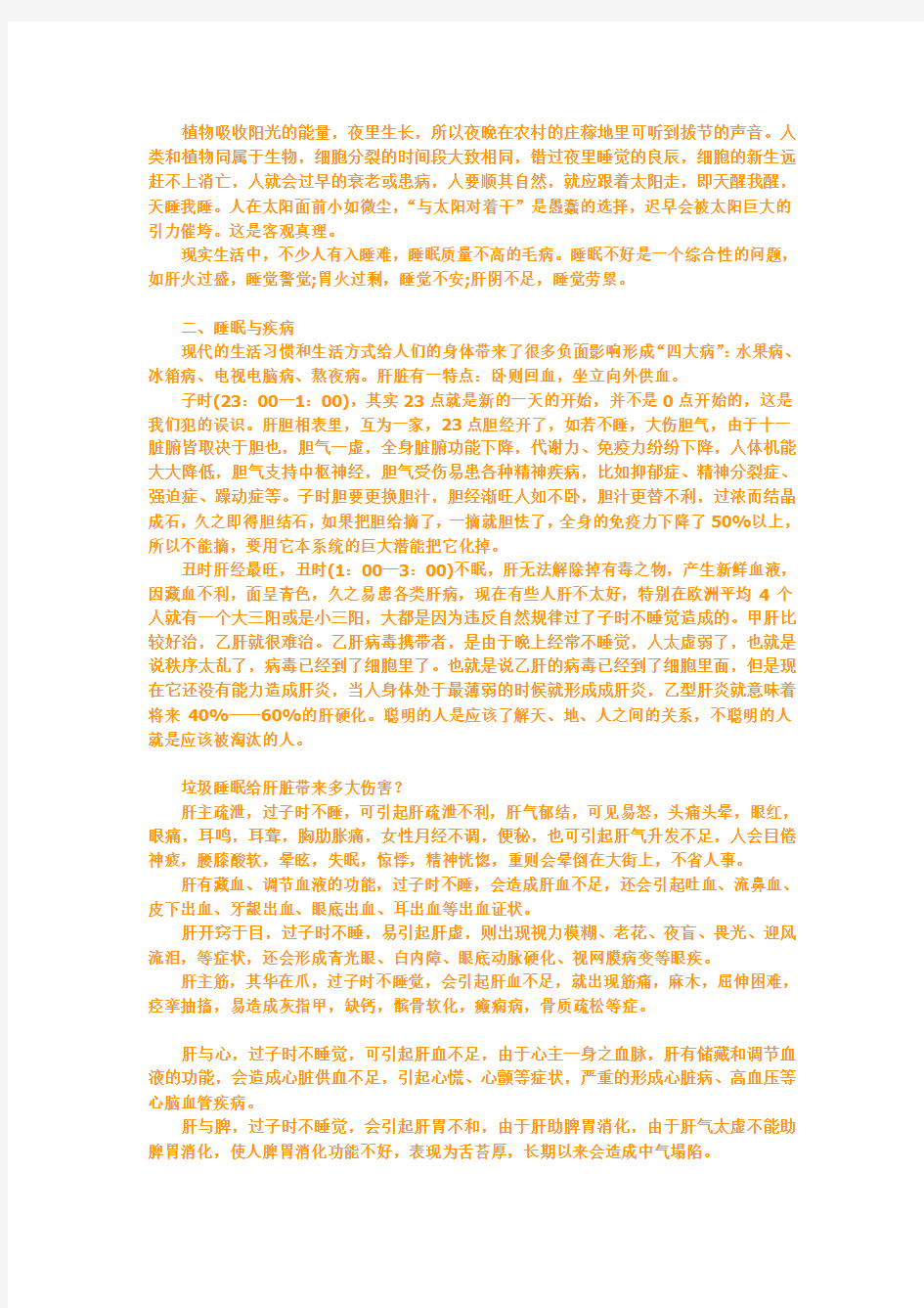 华佗教你如何高效睡觉!!!一定要看!现代社会压力大、应酬多保证良好的睡眠很关键哦。