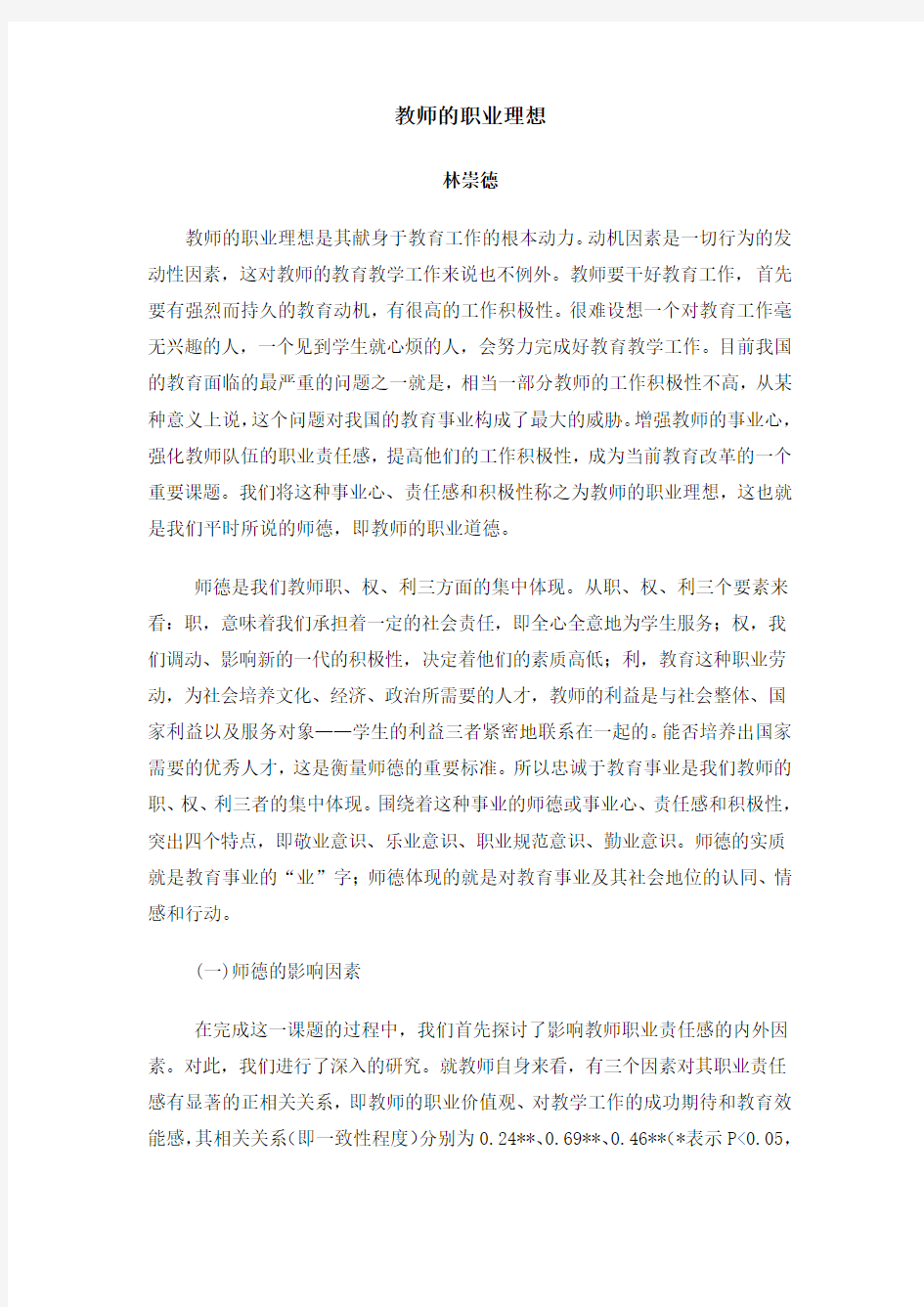 教师的职业理想